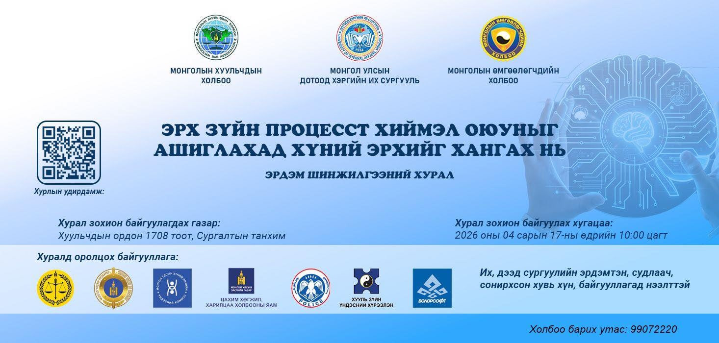 ЭРДЭМ ШИНЖИЛГЭЭНИЙ ХУРАЛД ИЛТГЭЛ ИРҮҮЛЭХИЙГ УРЬЖ БАЙНА